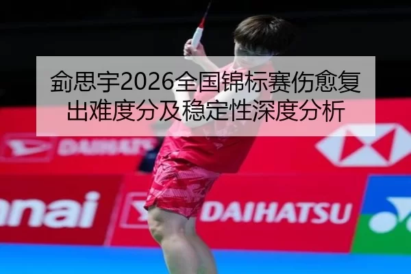 chou-si-yu-quan-guo-jin-biao-sai-shang-yu-fu-chu-nan-du-fen-ji-wen-ding-xing-shen-du-fen-xi-2-692.jpg