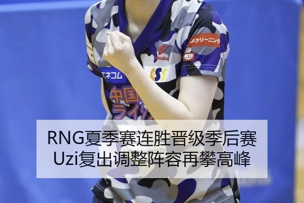 xia-ji-sai-lian-sheng-jin-ji-ji-hou-sai-fu-chu-tiao-zheng-zhen-rong-zai-pan-gao-feng-3-429.jpg